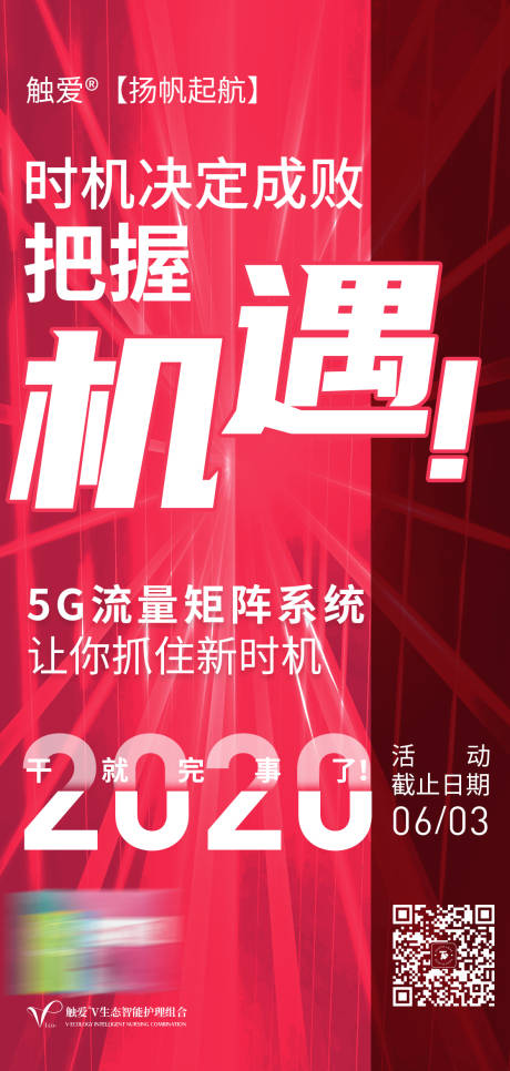 源文件下載【享設計】搜索編號：75840006079514334【微商機遇海報】