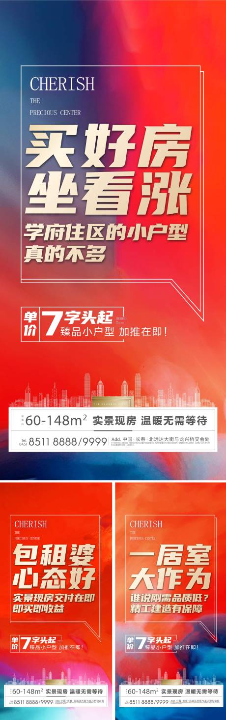 源文件下載【地產(chǎn)價值點系列海報】編號：11970005980298124