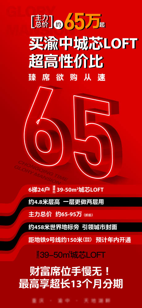 源文件下載【享設計】搜索編號：50760006227753505【地產紅色熱銷微信海報】