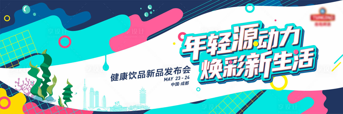 源文件下载【享设计】搜索编号：76510005987901001【美好生活主视觉】