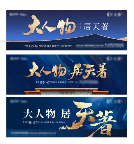 源文件下载【地产大人物系列海报】编号：24620006229826181