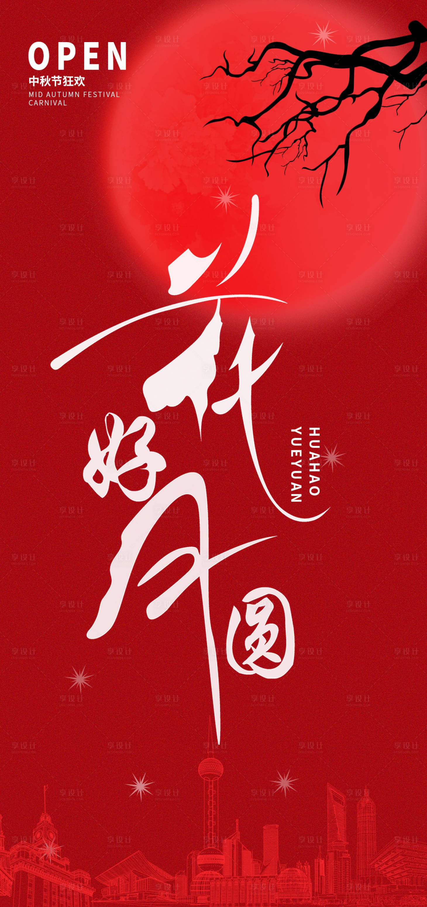 源文件下載【中秋花好月圓夜海報】編號：71660006214305371