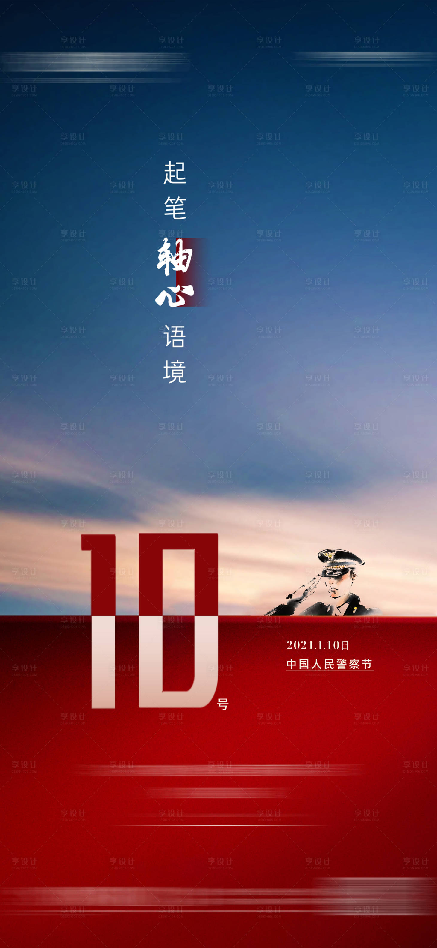 源文件下载【警察节海报】编号：40360006068801498