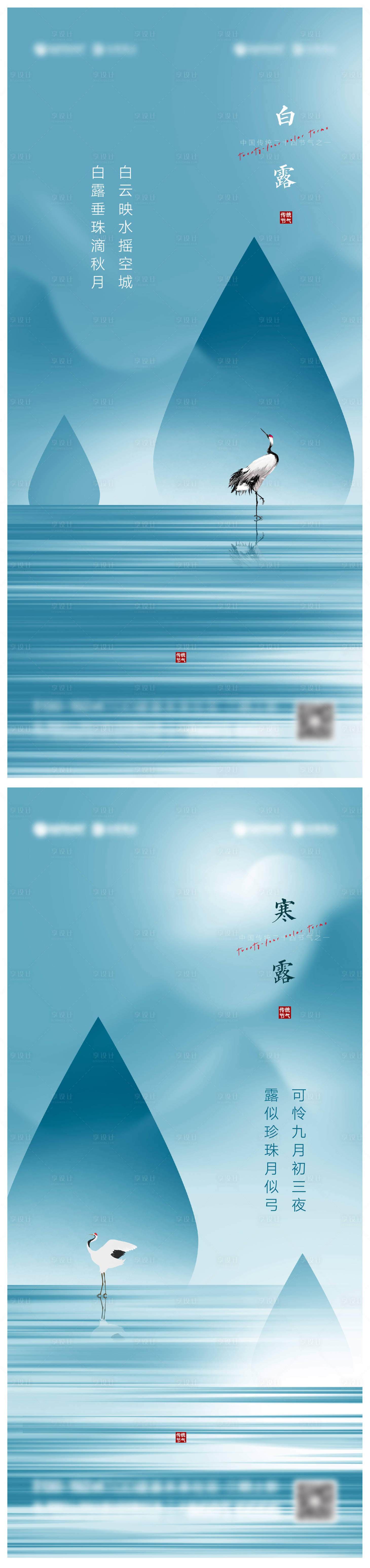 源文件下载【白露寒露节气创意】编号：20210826143801530