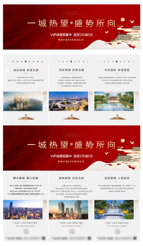 源文件下载【三宫格微信稿新中式红色】编号：14560006275968629