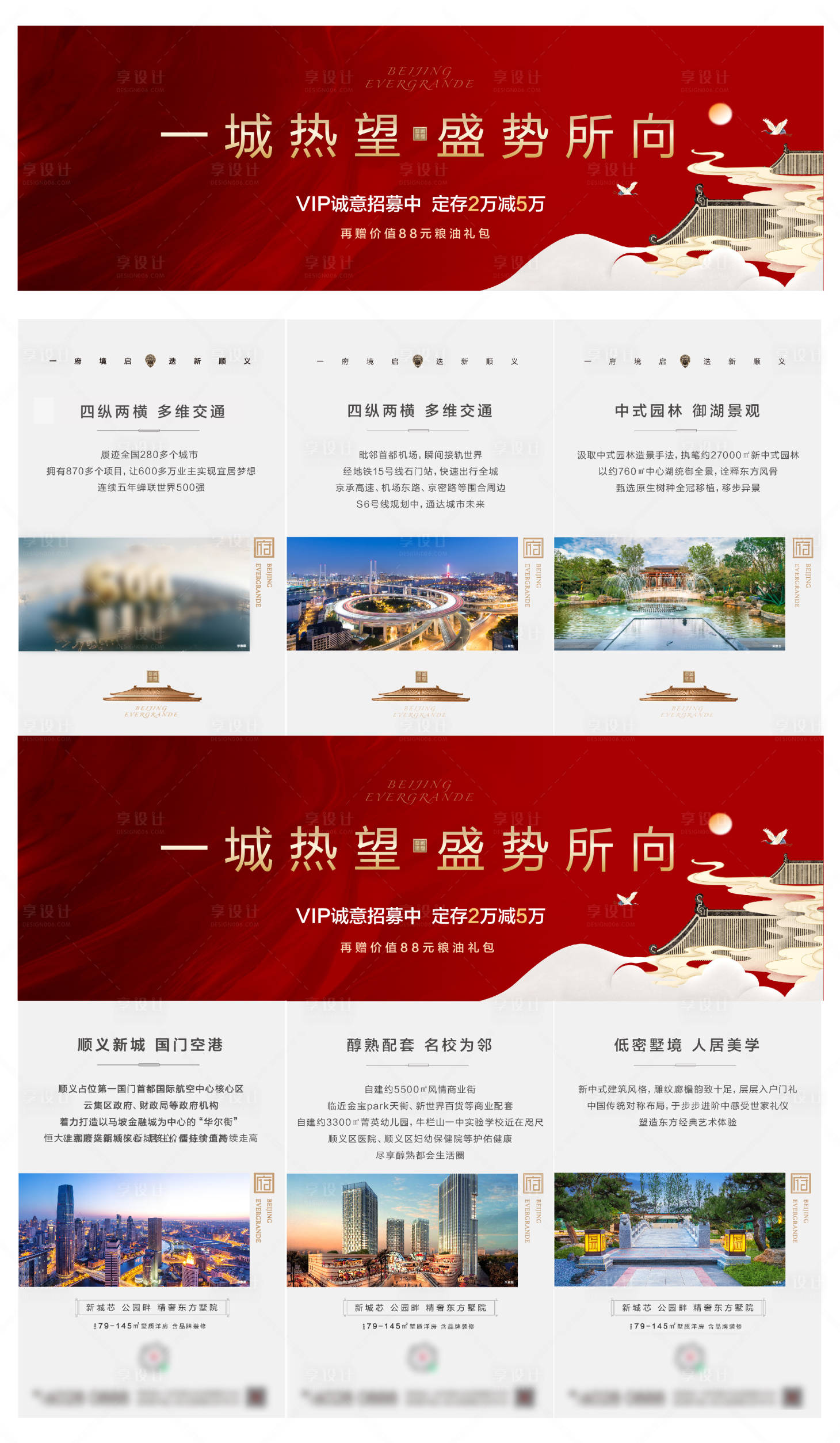 源文件下载【享设计】搜索编号：14560006275968629【三宫格微信稿新中式红色】