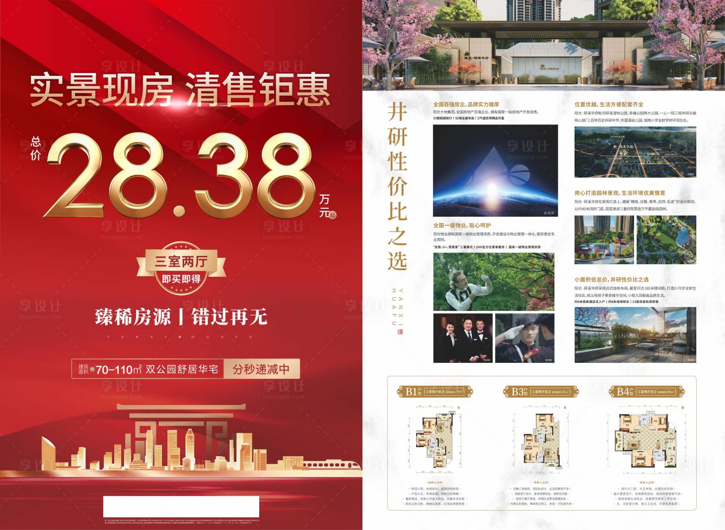 源文件下載【享設計】搜索編號：36720006174091912【DM單準現房】