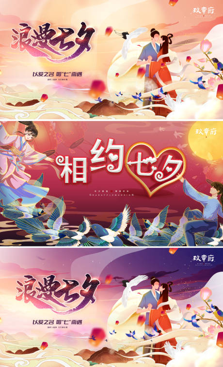 源文件下載【享設計】搜索編號：25210005973847625【七夕活動主畫面背景板】