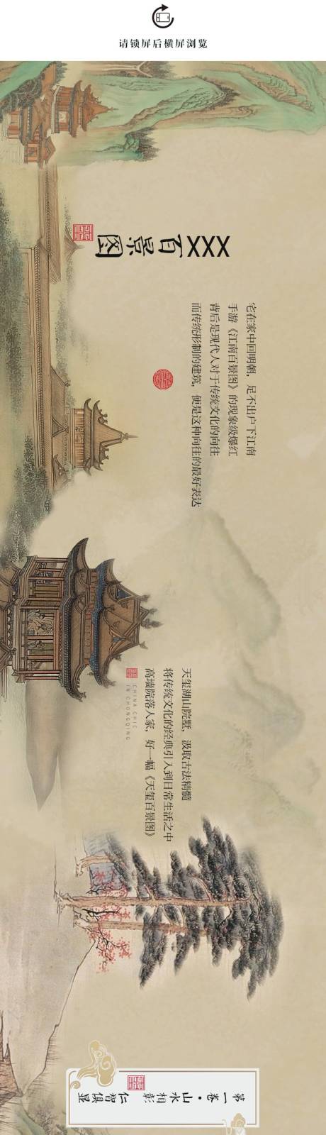 源文件下载【享设计】搜索编号：70710006165742092【地产水墨国画创意长图专题设计】