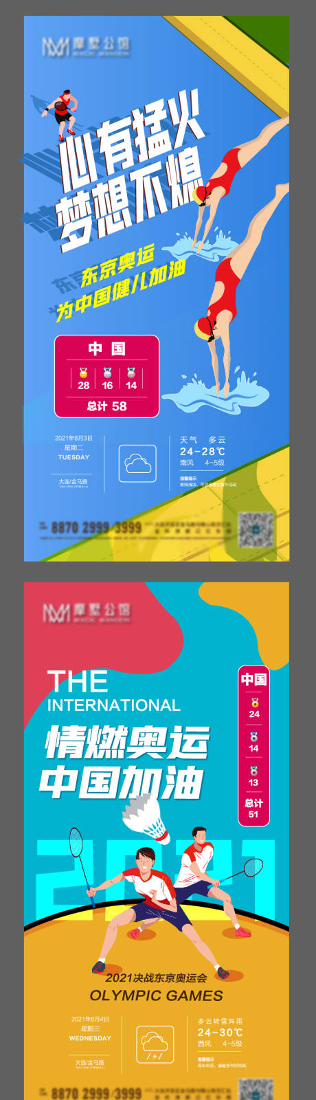 源文件下载【地产奥运会系列海报】编号：27720005862759082