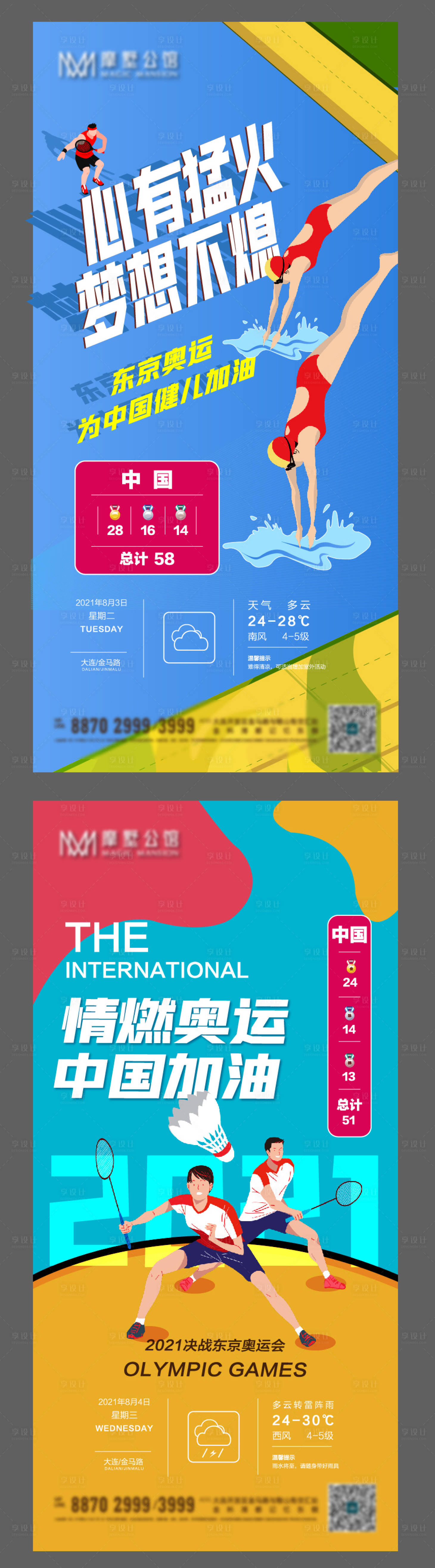 源文件下载【地产奥运会系列海报】编号：27720005862759082