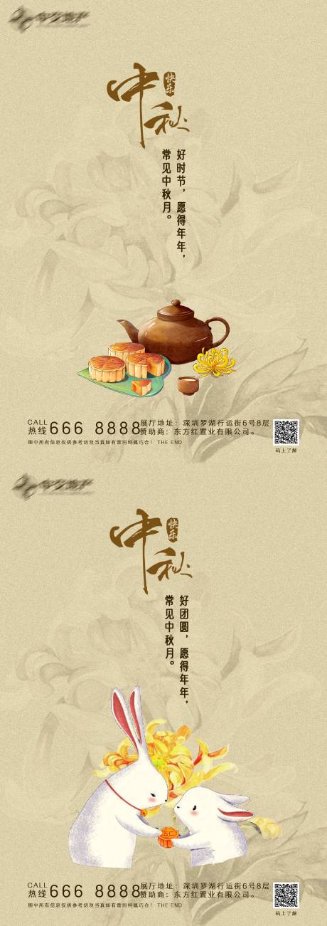 源文件下載【享設計】搜索編號：54800006066298532【中秋插畫地產(chǎn)海報】