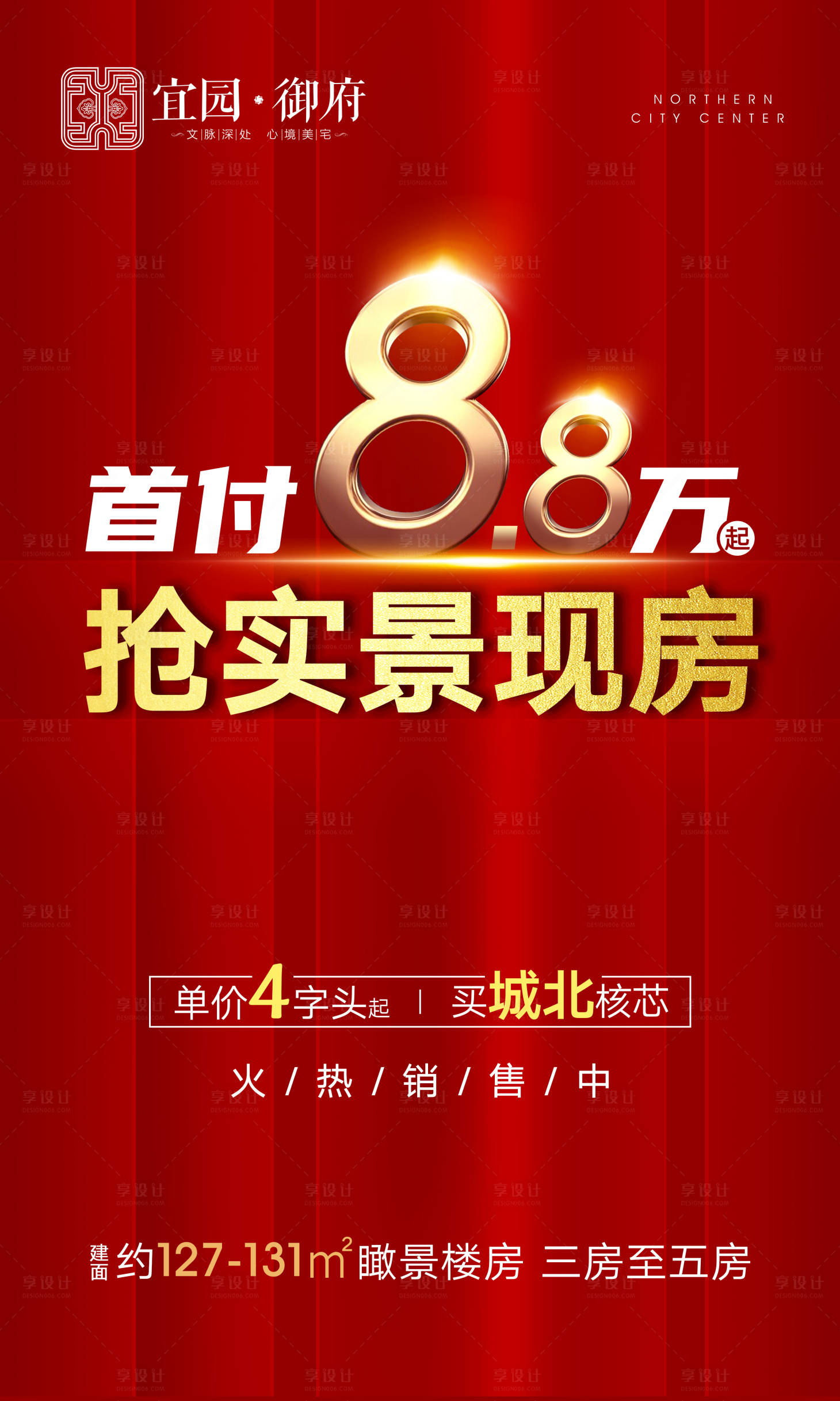 源文件下载【享设计】搜索编号：60890006037366290【地产首付活动系列海报】