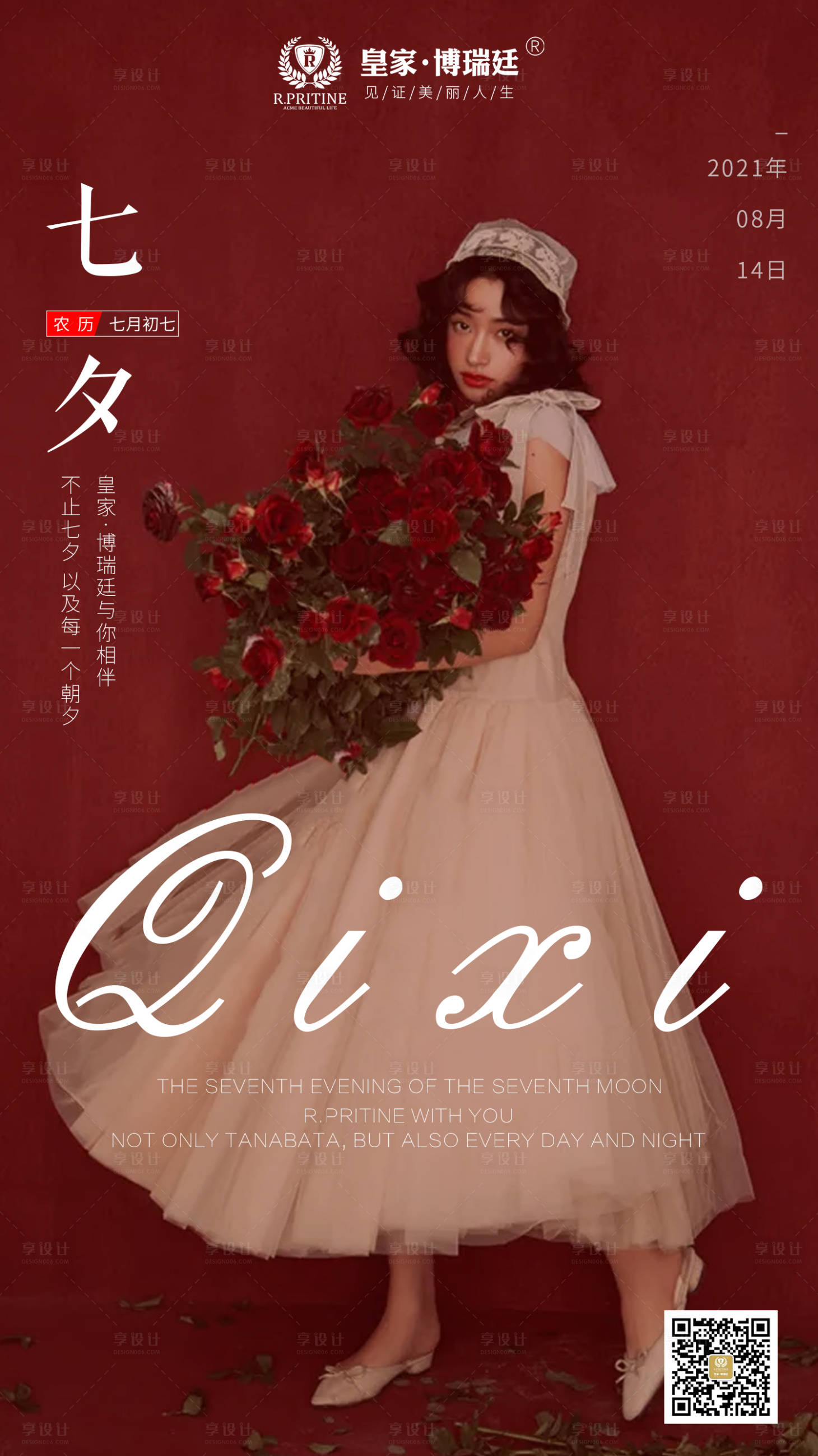 源文件下載【享設計】搜索編號：43410005924566166【醫美之七夕海報】