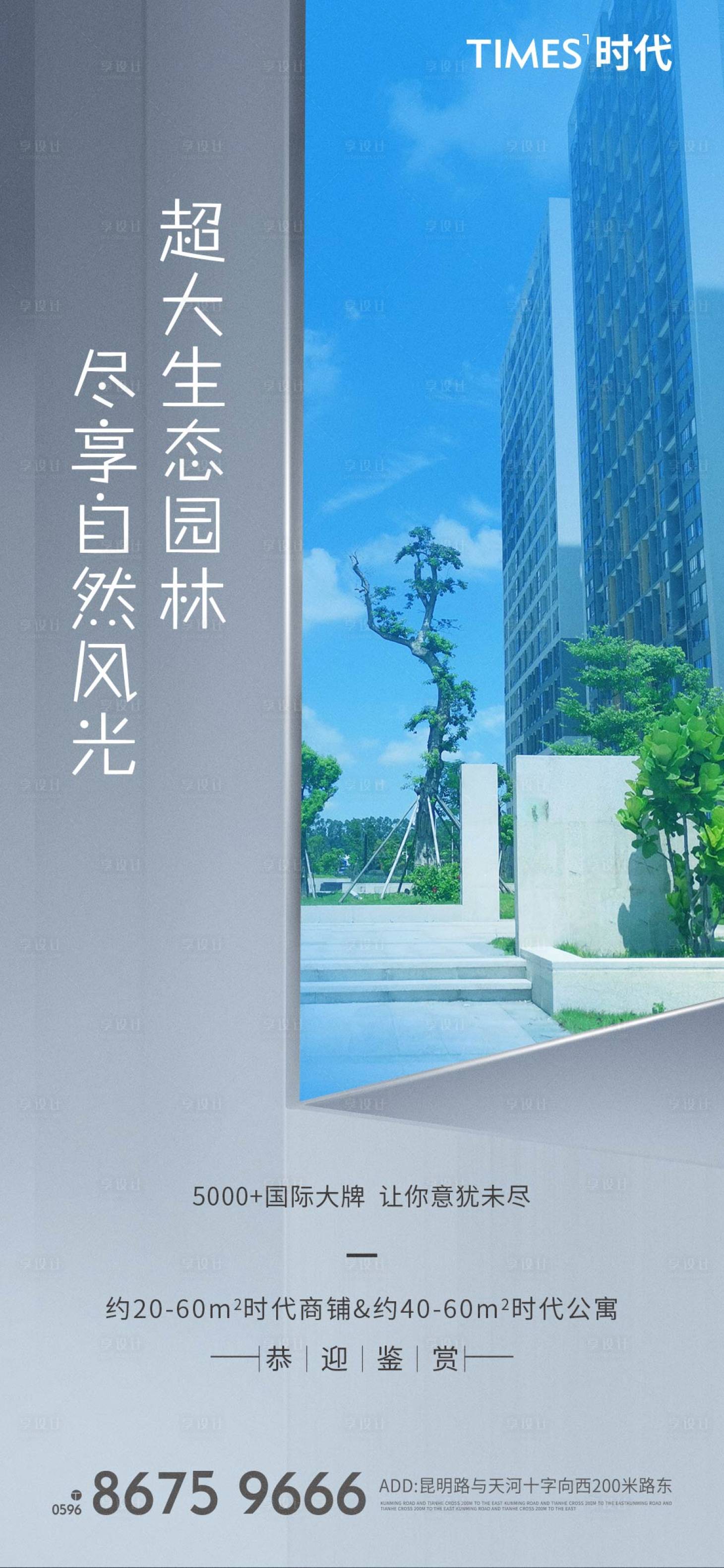 源文件下载【享设计】搜索编号：11410006009537342【地产公园海报】