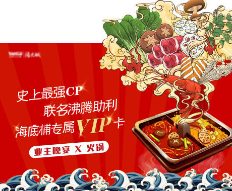 源文件下载【业主火锅宴】编号：40580005852882130