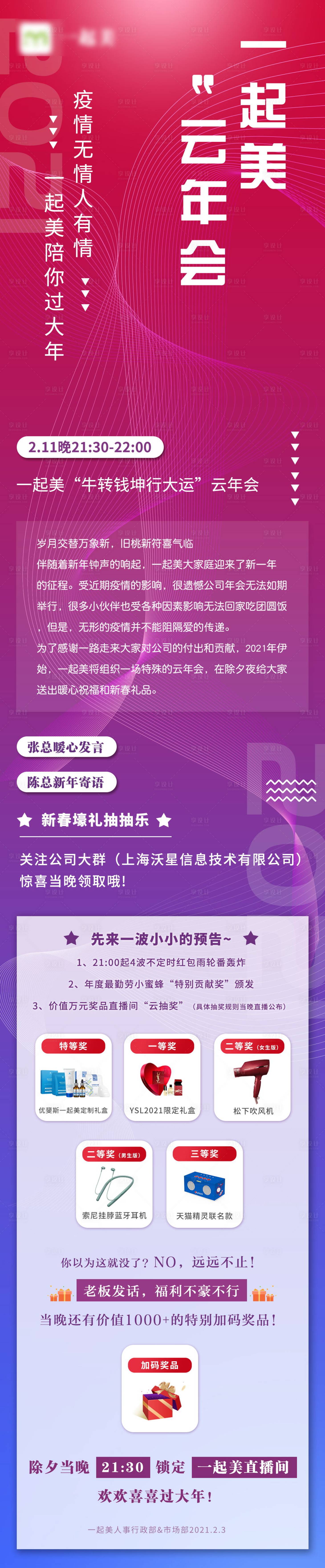 源文件下载【享设计】搜索编号：24620006261215862【年会科技长图】
