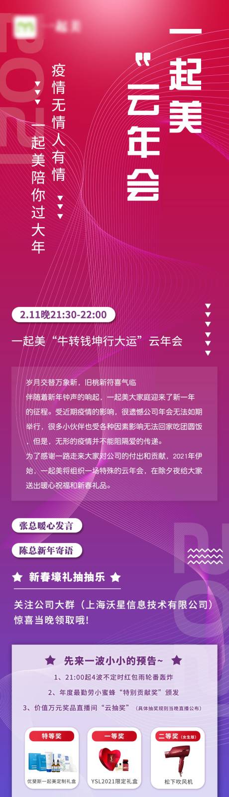 编号：20210830161833387【享设计】源文件下载-年会科技长图