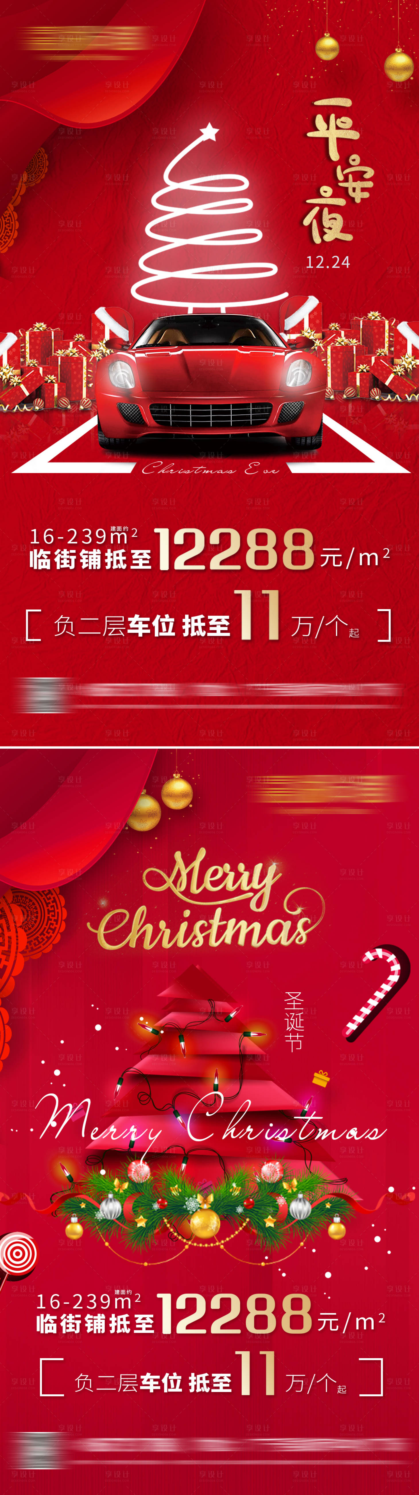 源文件下载【享设计】搜索编号：73330005841338358【高端车位价值点系列海报】