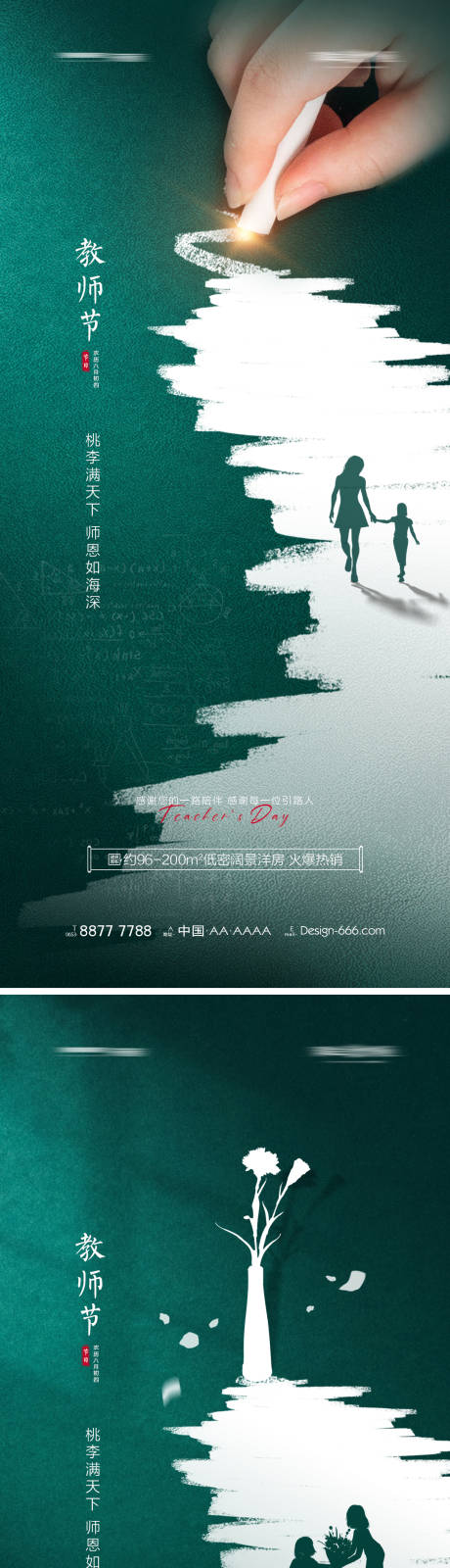 源文件下載【地產教師節海報系列】編號：12350006218148413