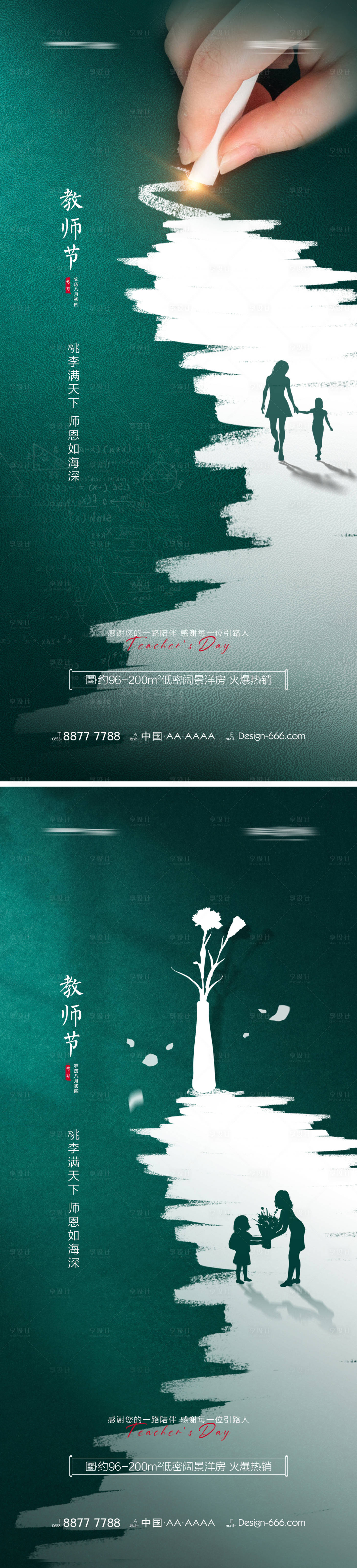 源文件下载【地产教师节海报系列】编号：12350006218148413