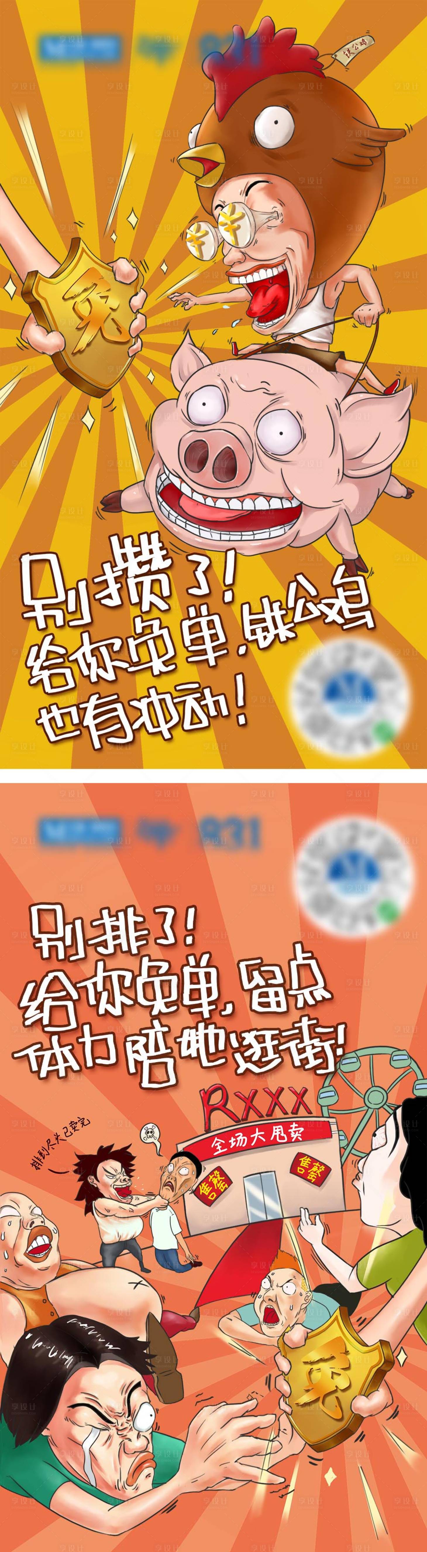 源文件下载【享设计】搜索编号：43150006124855437【原创手绘促销抢免单插画海报】