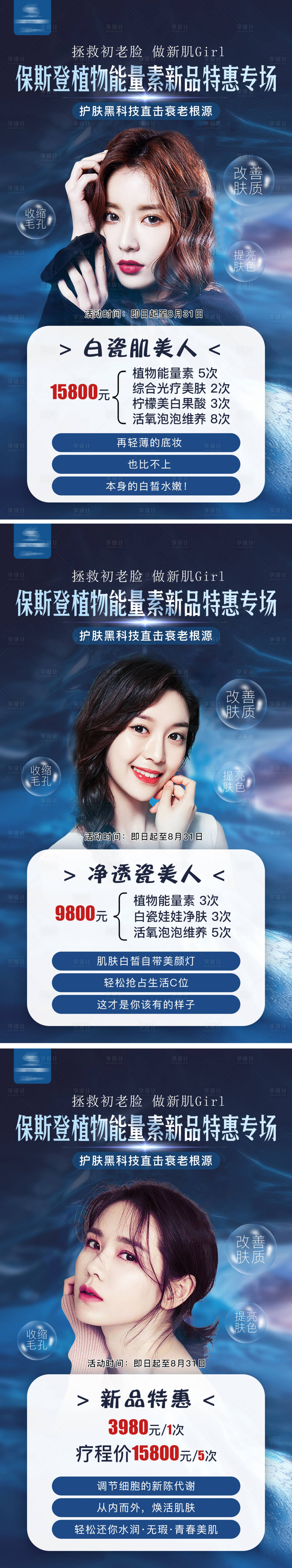 源文件下載【享設計】搜索編號：19570006045902043【醫美保斯登新品特惠專場海報】
