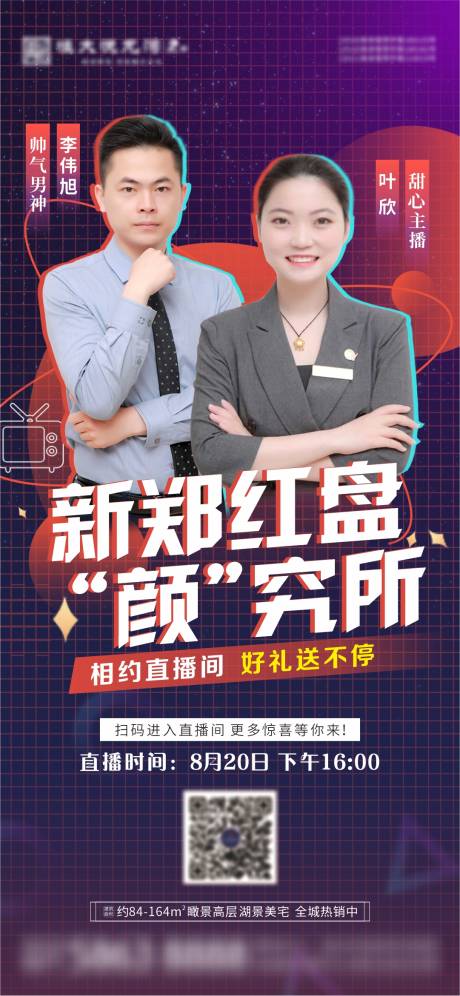 源文件下载【线上看房海报】编号：60970006187119314