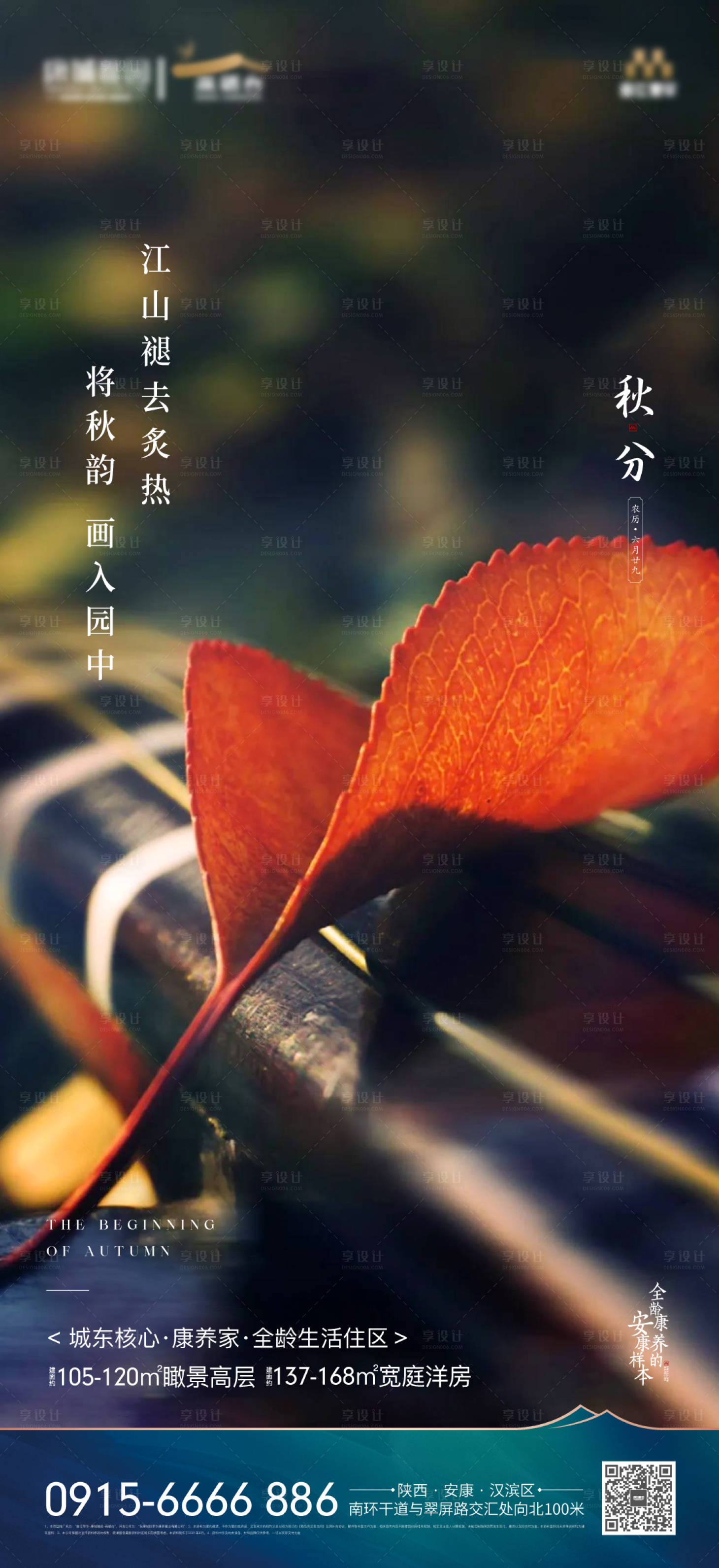 源文件下載【二十四節氣秋分海報】編號：74140005932298726