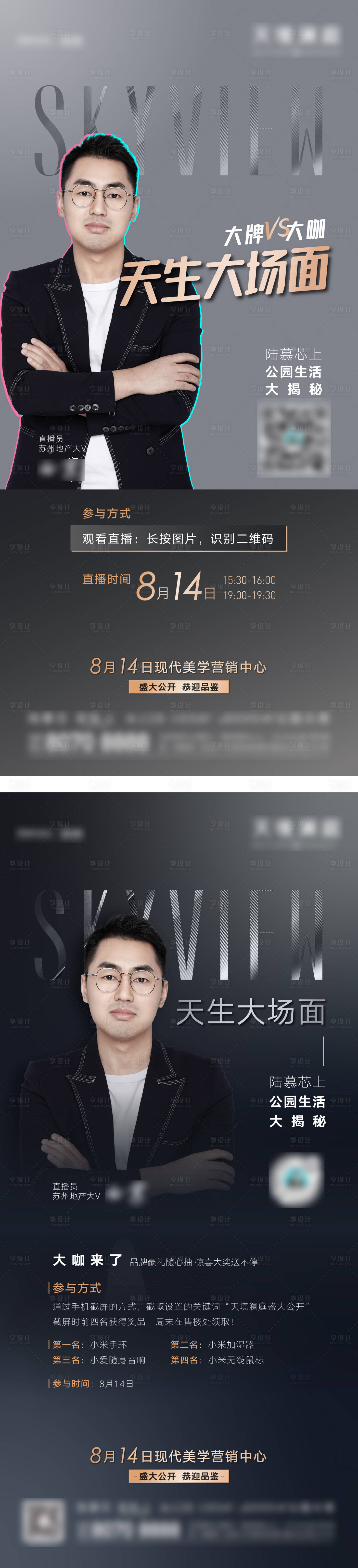 源文件下載【享設計】搜索編號：36920006067178735【地產直播海報】
