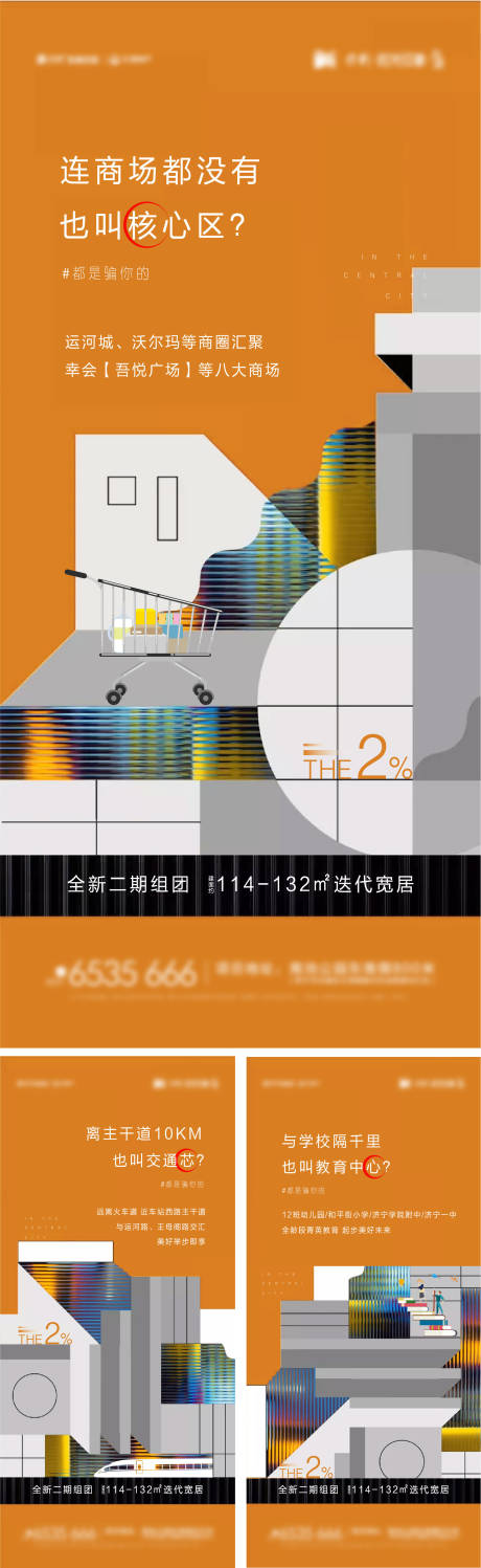 源文件下载【享设计】搜索编号：76010006097677445【地产配套系列海报】