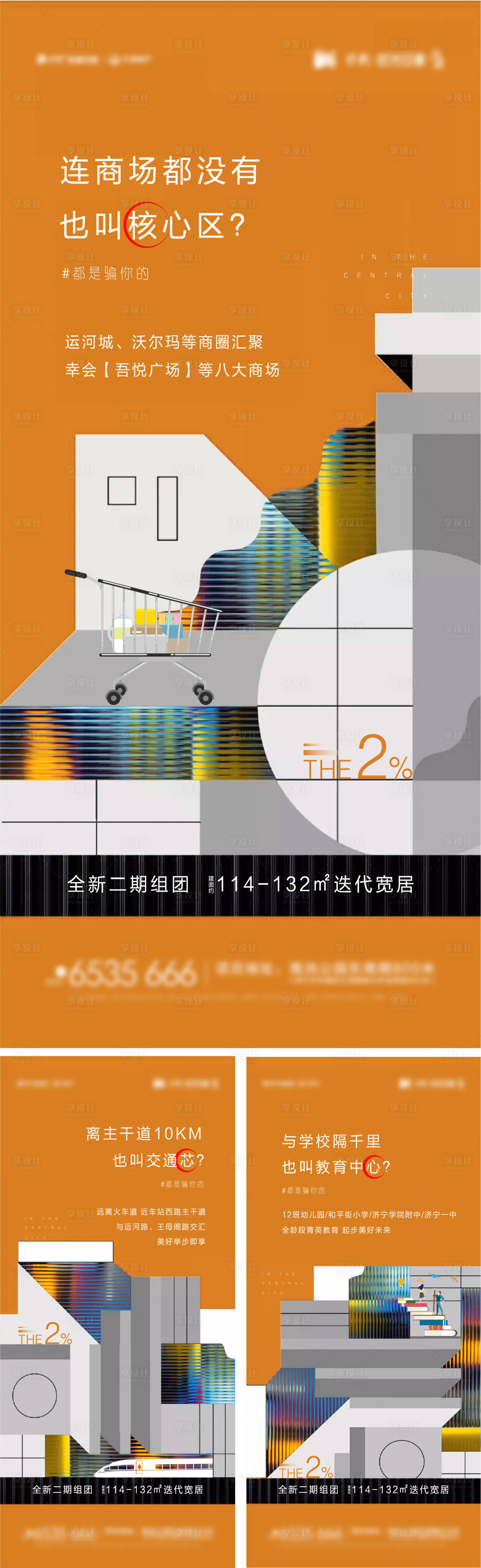源文件下载【地产配套系列海报】编号：76010006097677445
