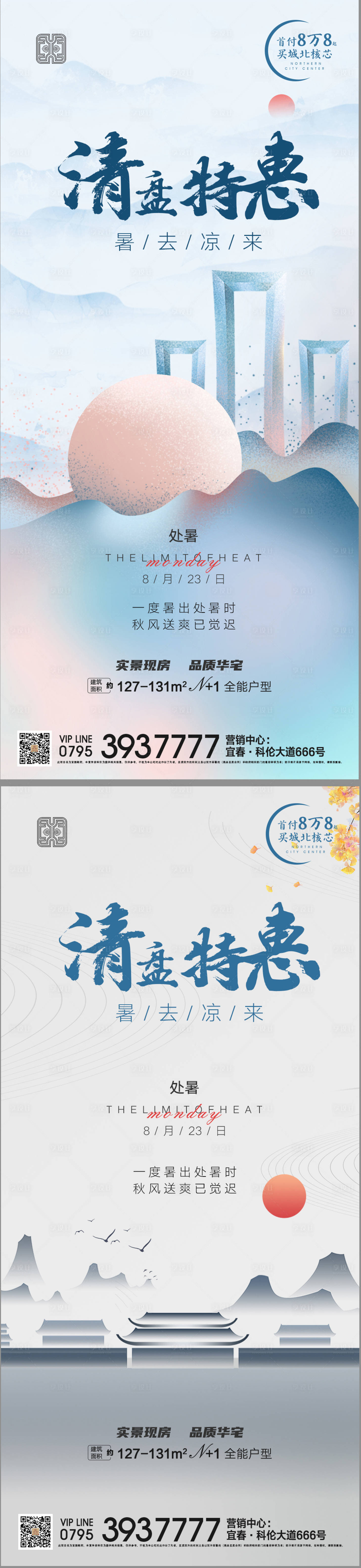 源文件下载【处暑节气海报】编号：17380006151062203