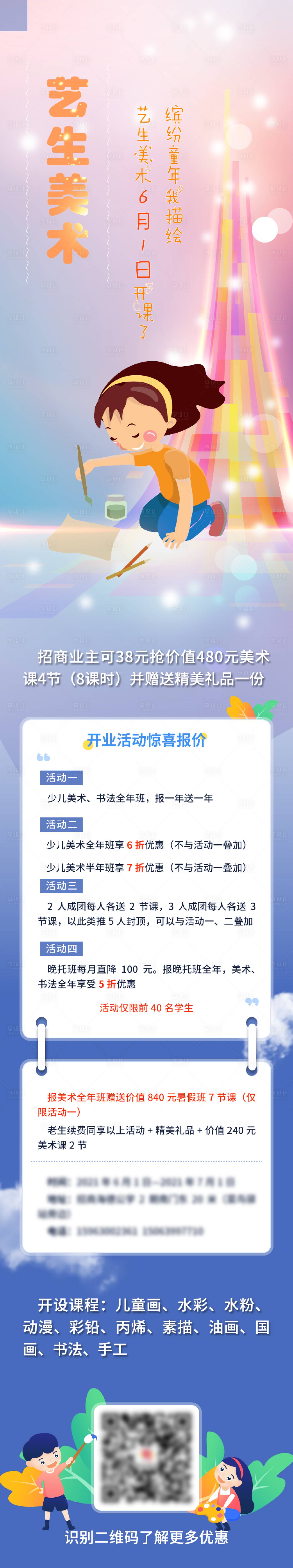 源文件下載【美術學校活動海報】編號：79770006142495645