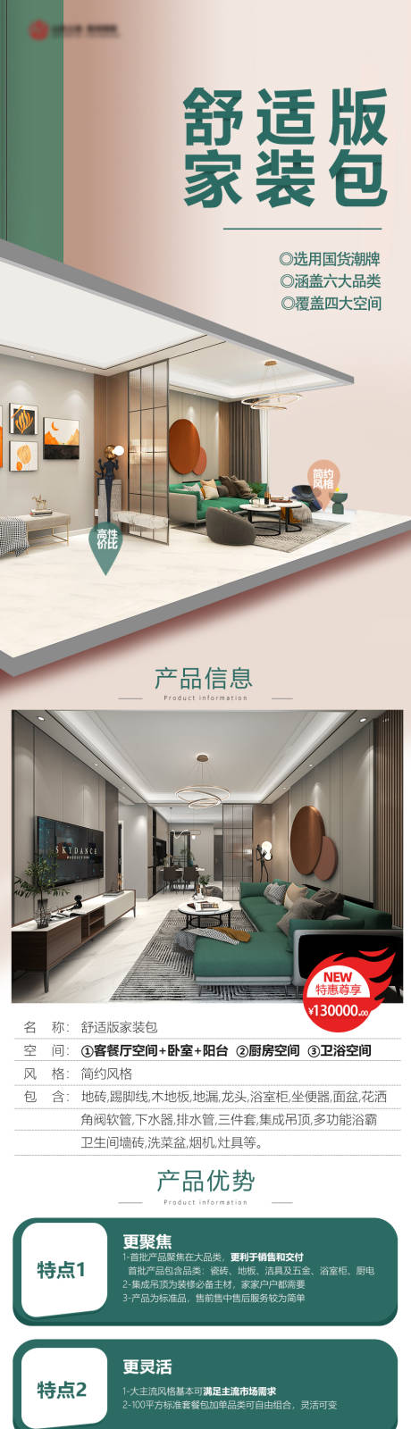 源文件下载【装修方案介绍家装硬装全屋定制】编号：34190006079759833