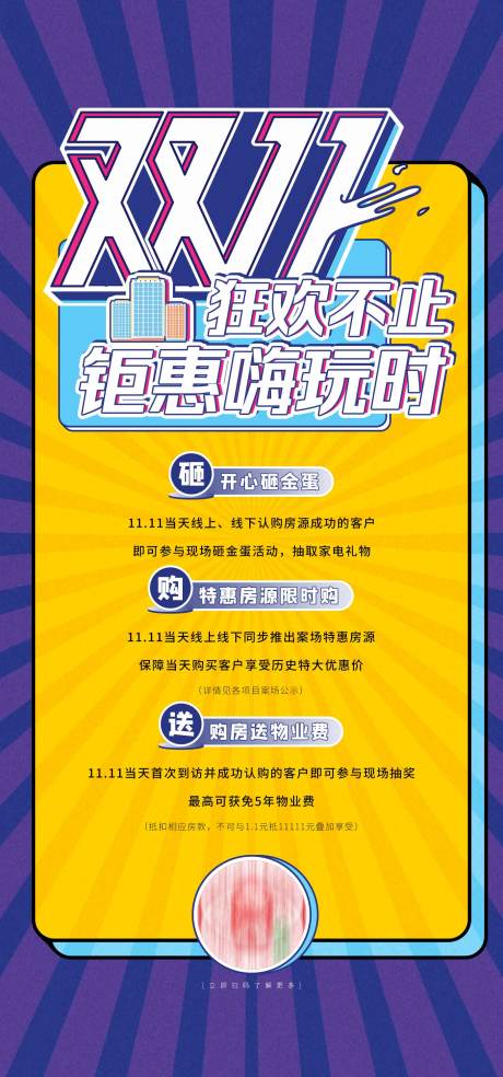 源文件下载【享设计】搜索编号：46060005884584847【地产双十一活动海报】