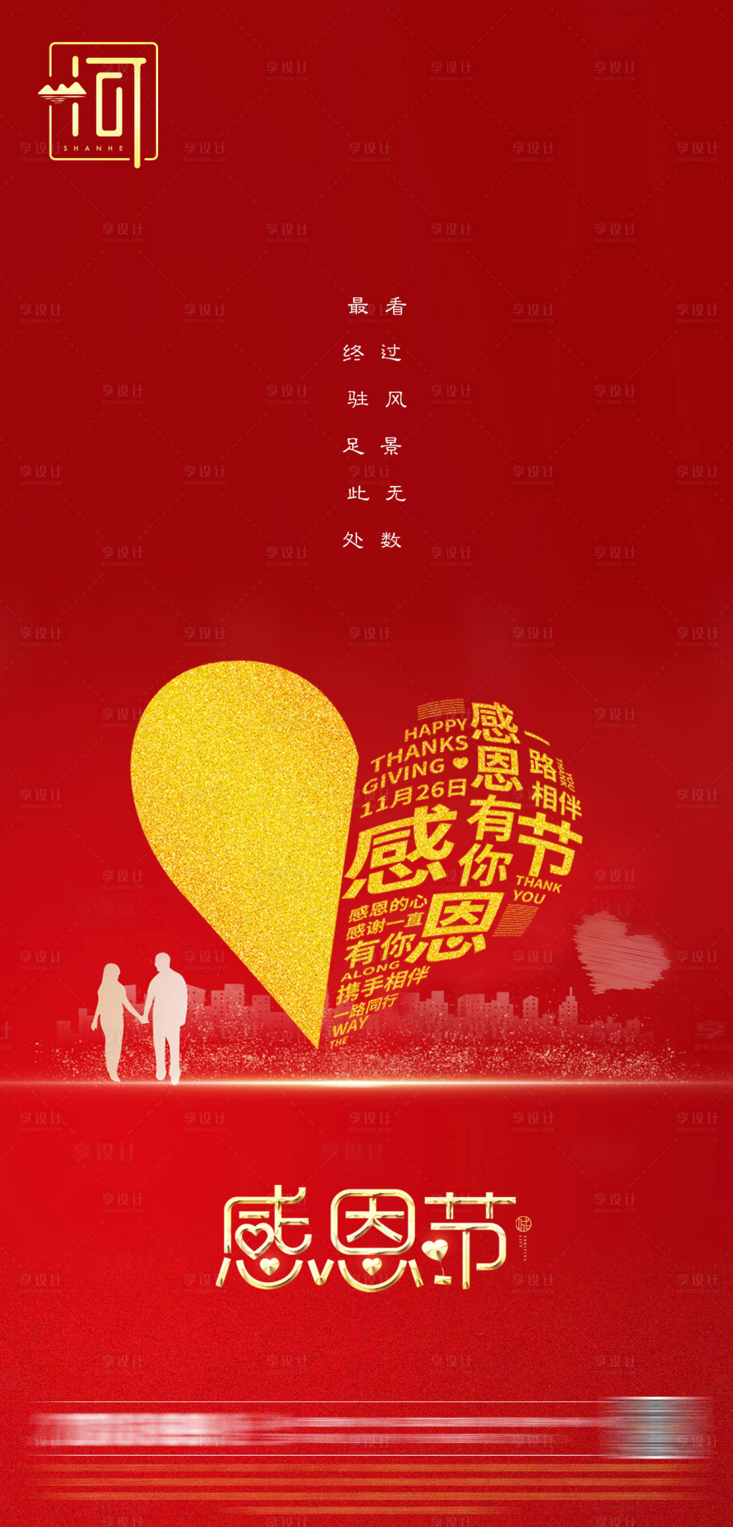源文件下载【享设计】搜索编号：18310006027746590【感恩节节日移动端海报】