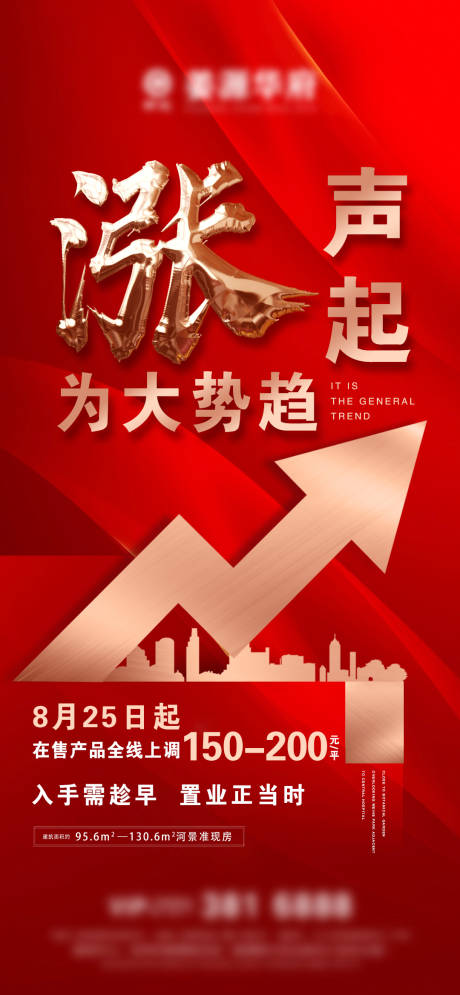 源文件下載【享設計】搜索編號：69070006193469921【地產漲價微信】