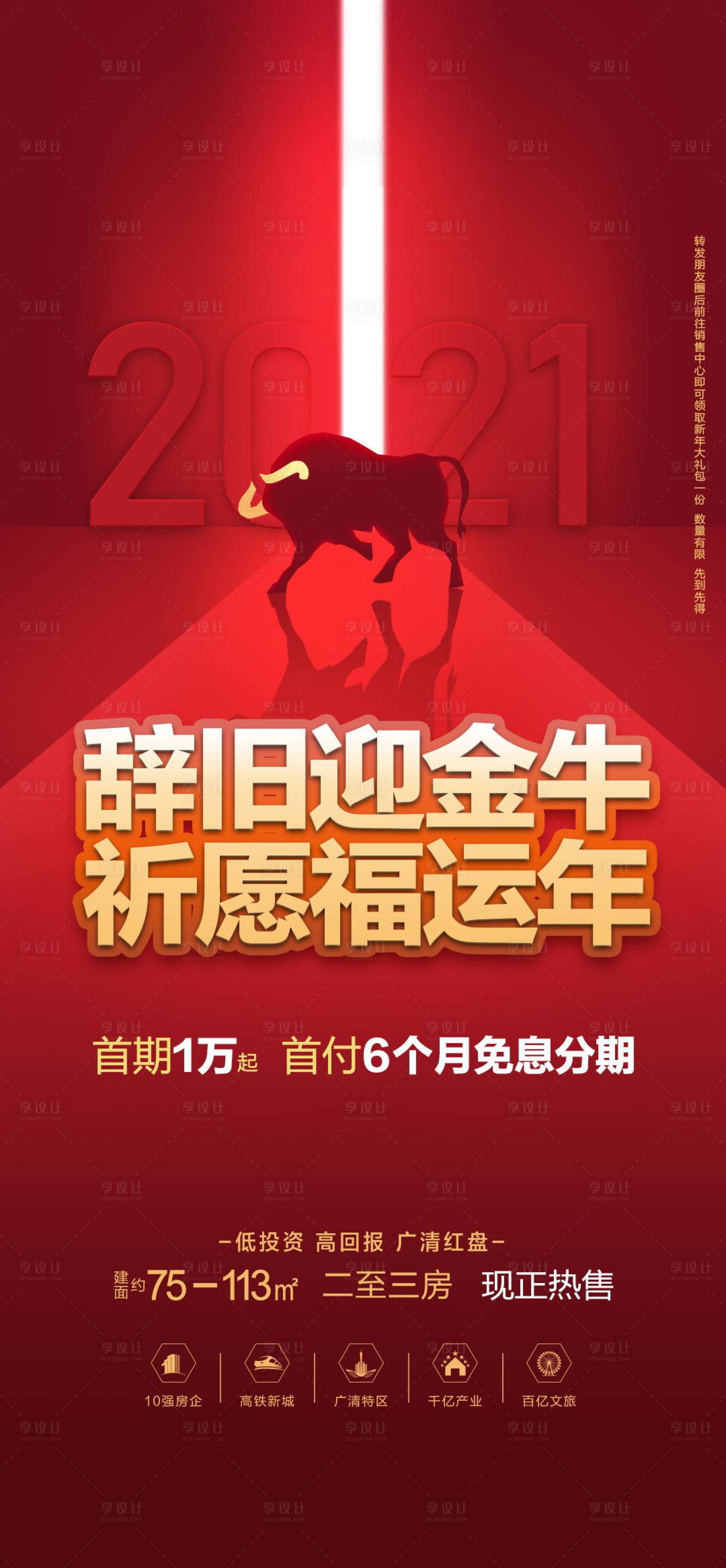 源文件下載【享設計】搜索編號：48550006160987715【辭舊迎新】