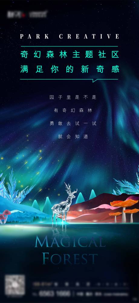 源文件下载【房地产极光森林海报】编号：72330005961841267