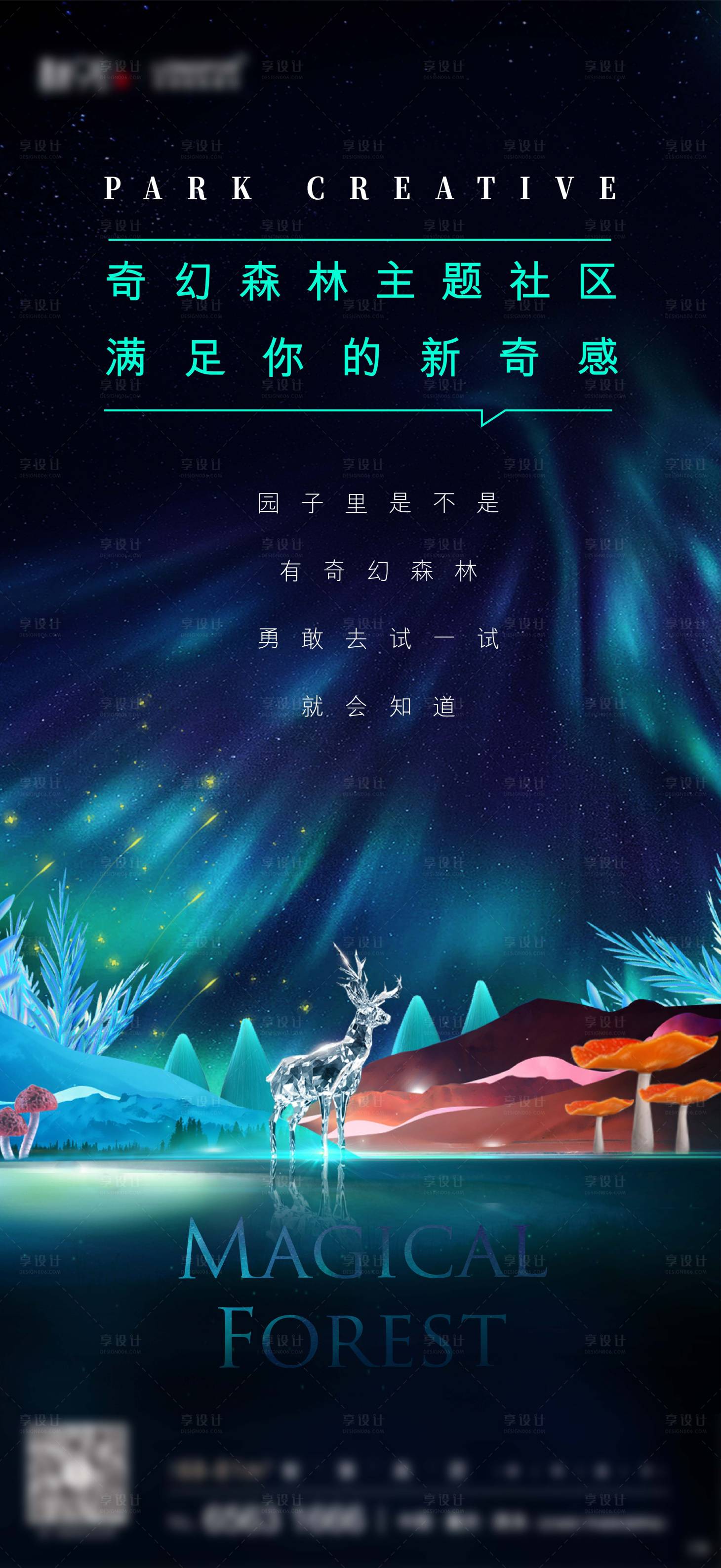 源文件下载【房地产极光森林海报】编号：72330005961841267