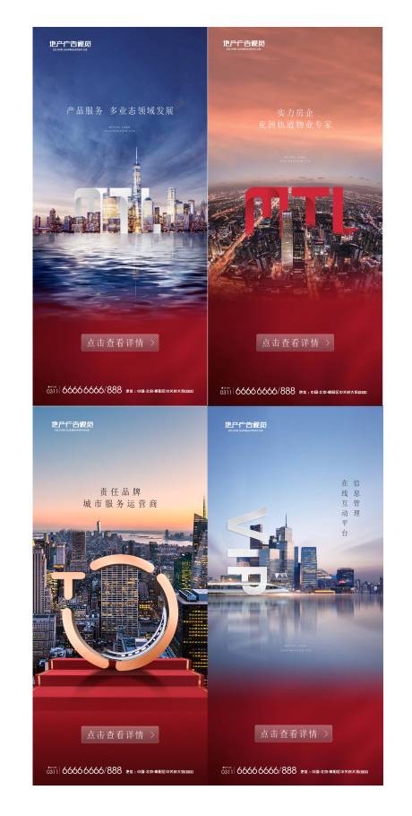 源文件下载【房地产城市价值点海报】编号：63790006202671937