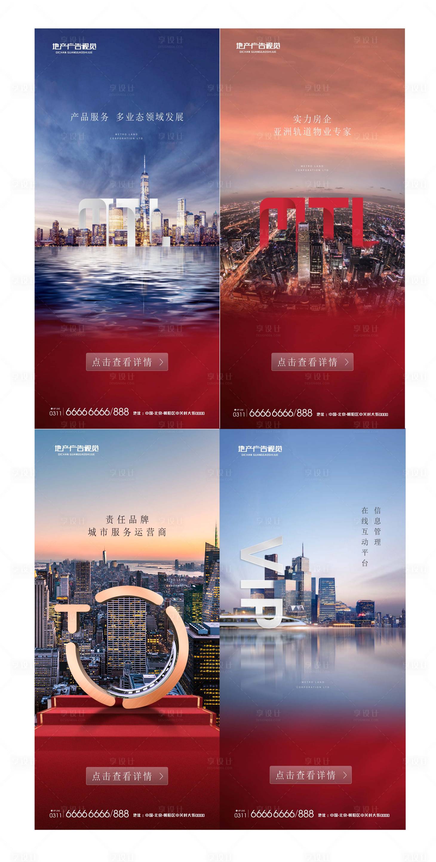 源文件下載【享設計】搜索編號：63790006202671937【房地產城市價值點海報】