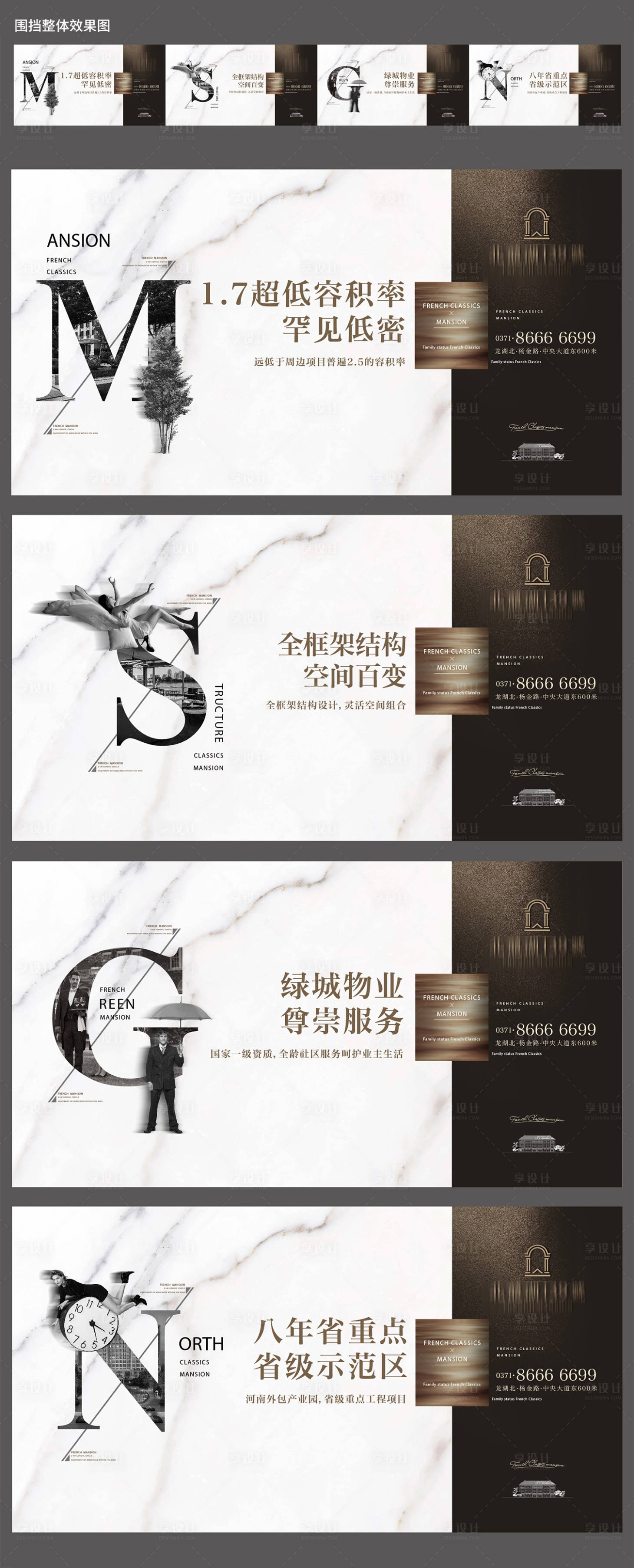源文件下載【享設(shè)計】搜索編號：73360005904343098【地產(chǎn)法式高端圍擋系列海報】