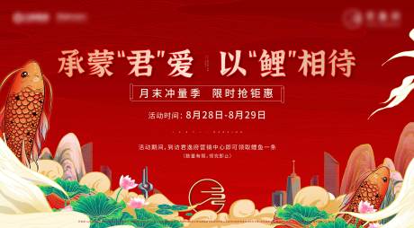 源文件下载【国潮鲤鱼背景板】编号：20460006217624535