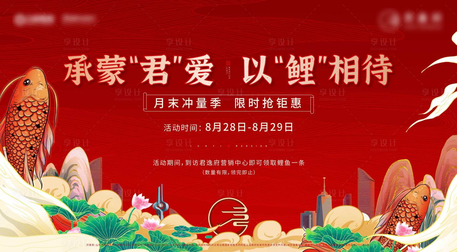源文件下载【享设计】搜索编号：20460006217624535【国潮鲤鱼背景板】