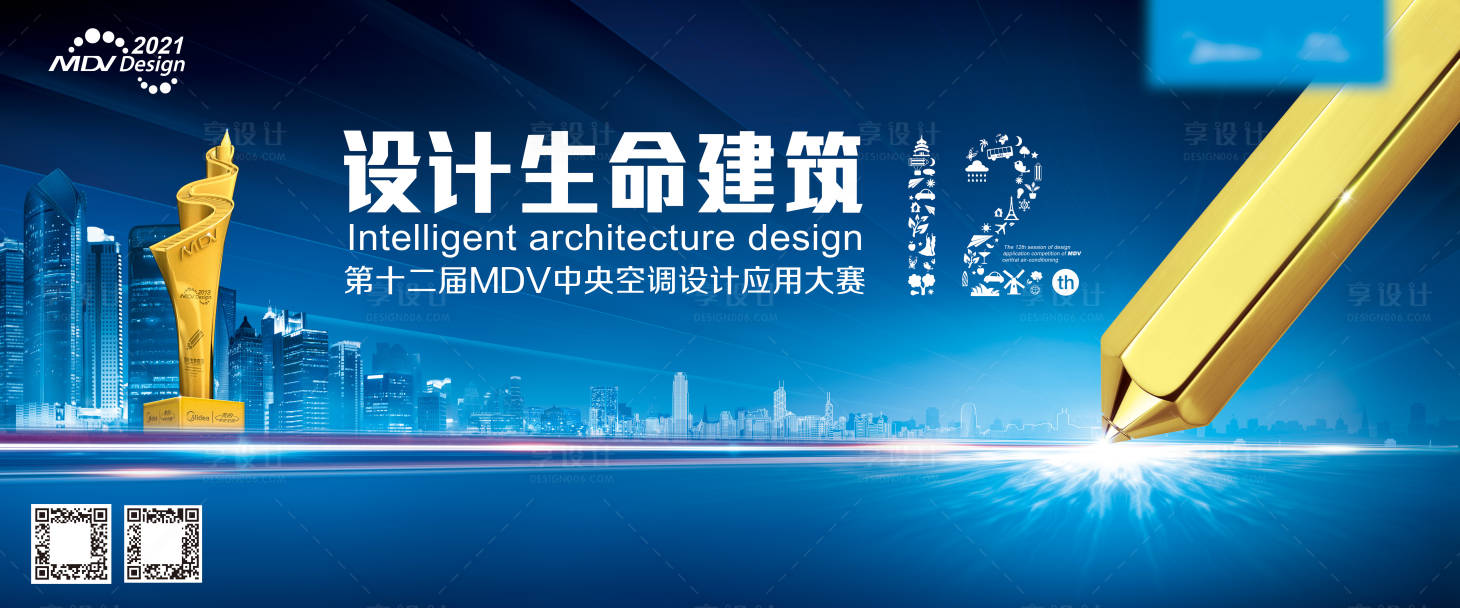 源文件下载【品牌设计生命建筑大赛展板】编号：95550006047175762