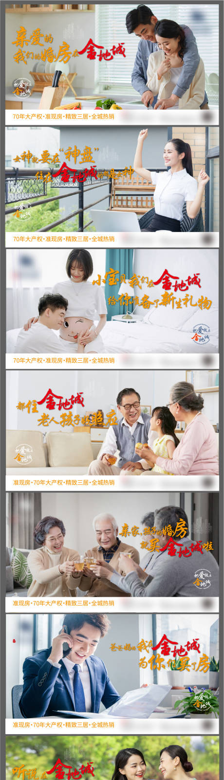源文件下载【地产暖心情感买房系列刷屏海报】编号：76390005976388859
