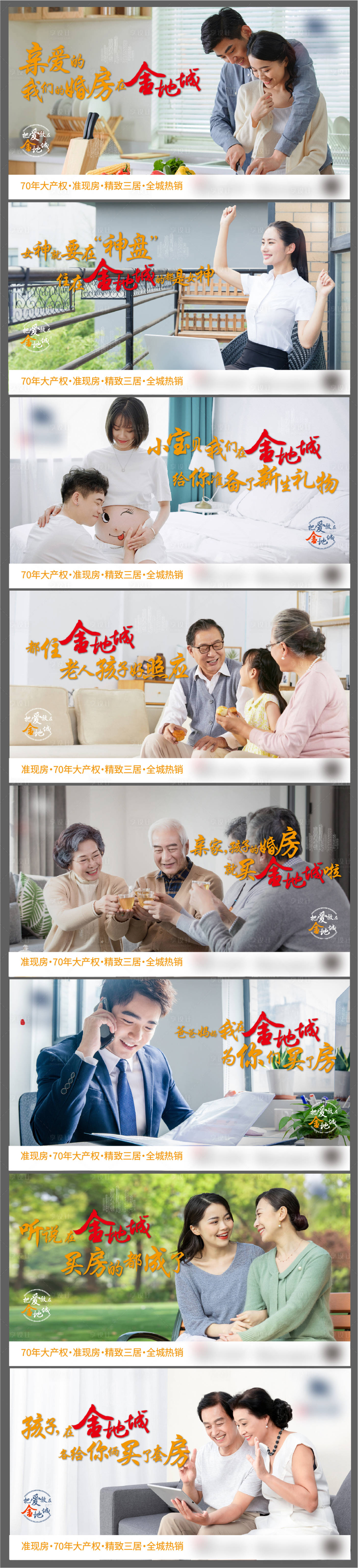 源文件下載【享設計】搜索編號：76390005976388859【地產暖心情感買房系列刷屏海報】