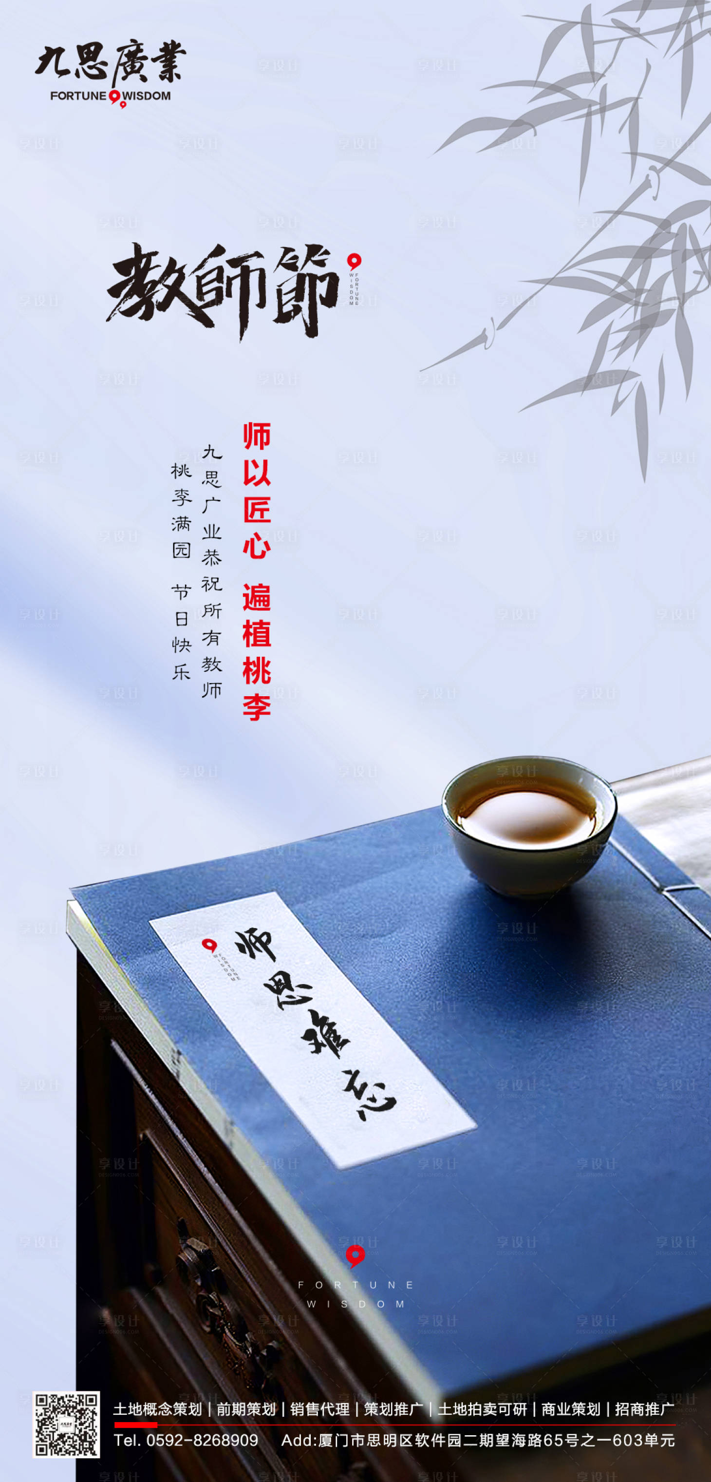 源文件下载【享设计】搜索编号：13140006026365561【教师节节日移动端海报】